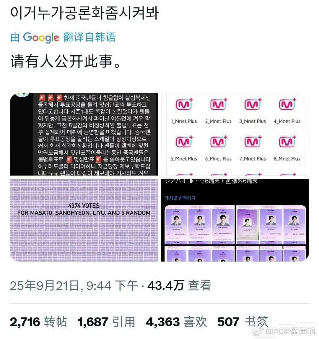 pcm正在要求Mnet清掉分身票 ​​​