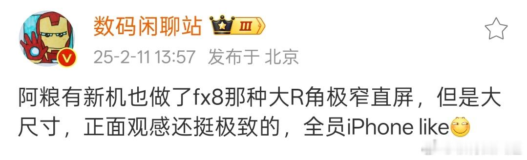 好家伙，全员开始xPhone了[嘻嘻] 