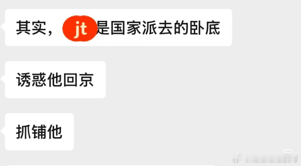 景甜唯一的破局的方法就是把孙宇晨骗回北京 ​​​