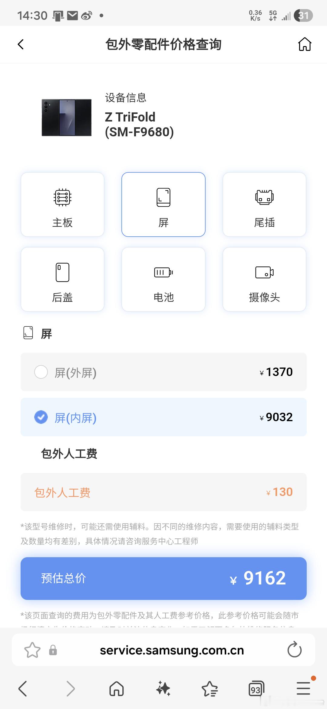 三星Galaxy Z TriFold三折叠今天正式开售了，购机自带一年内一次的半