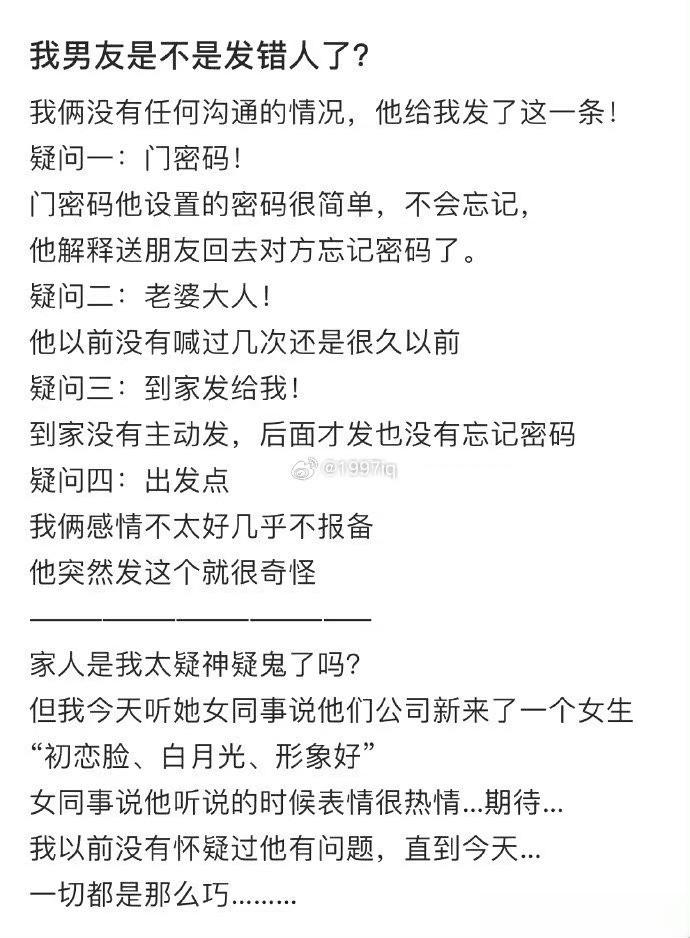 我男友是不是发错人了？？ ​​​