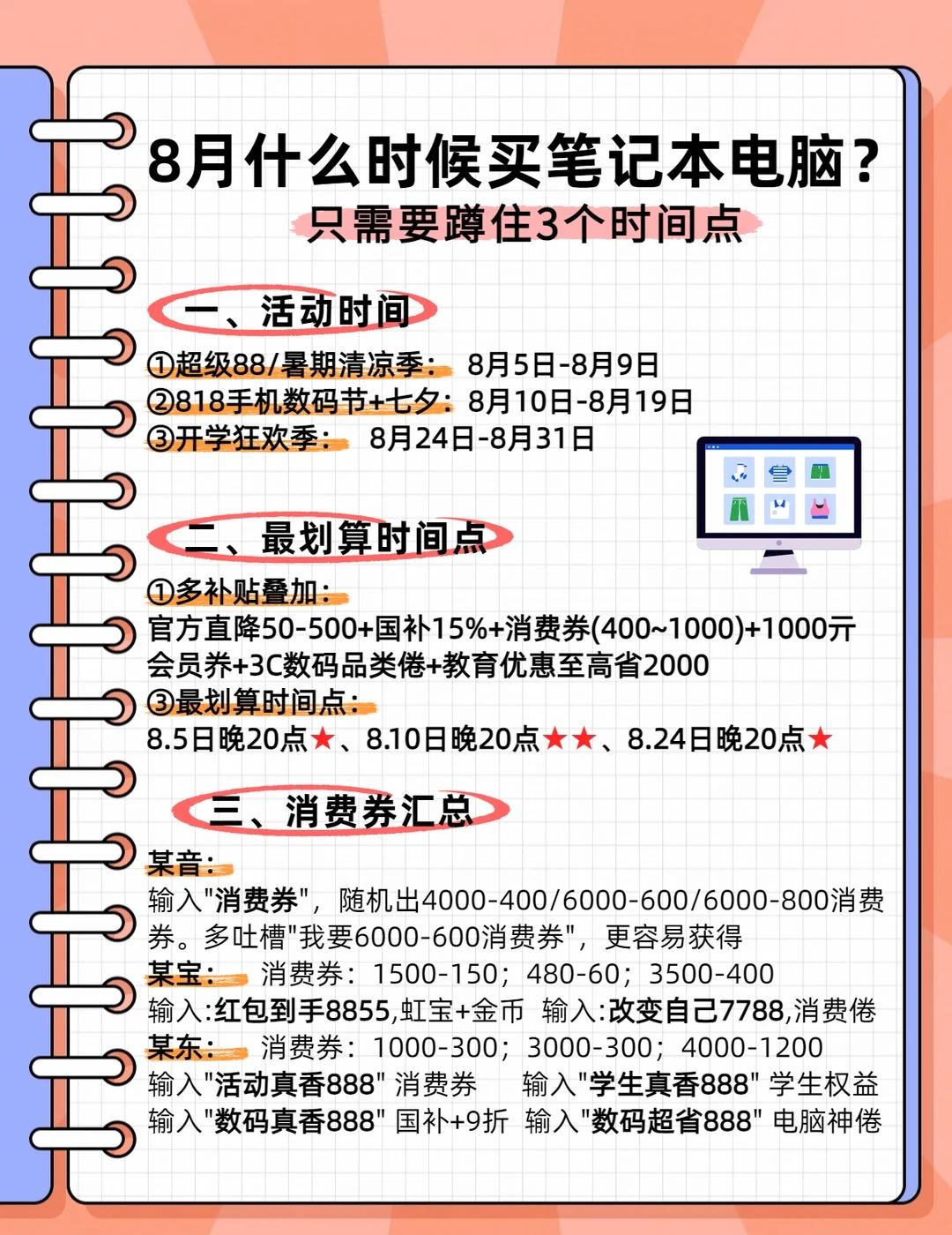 8月买电脑蹲好这3个时间点！
笔记本攻略 电脑 开学季笔记本电脑怎么选 笔记本 