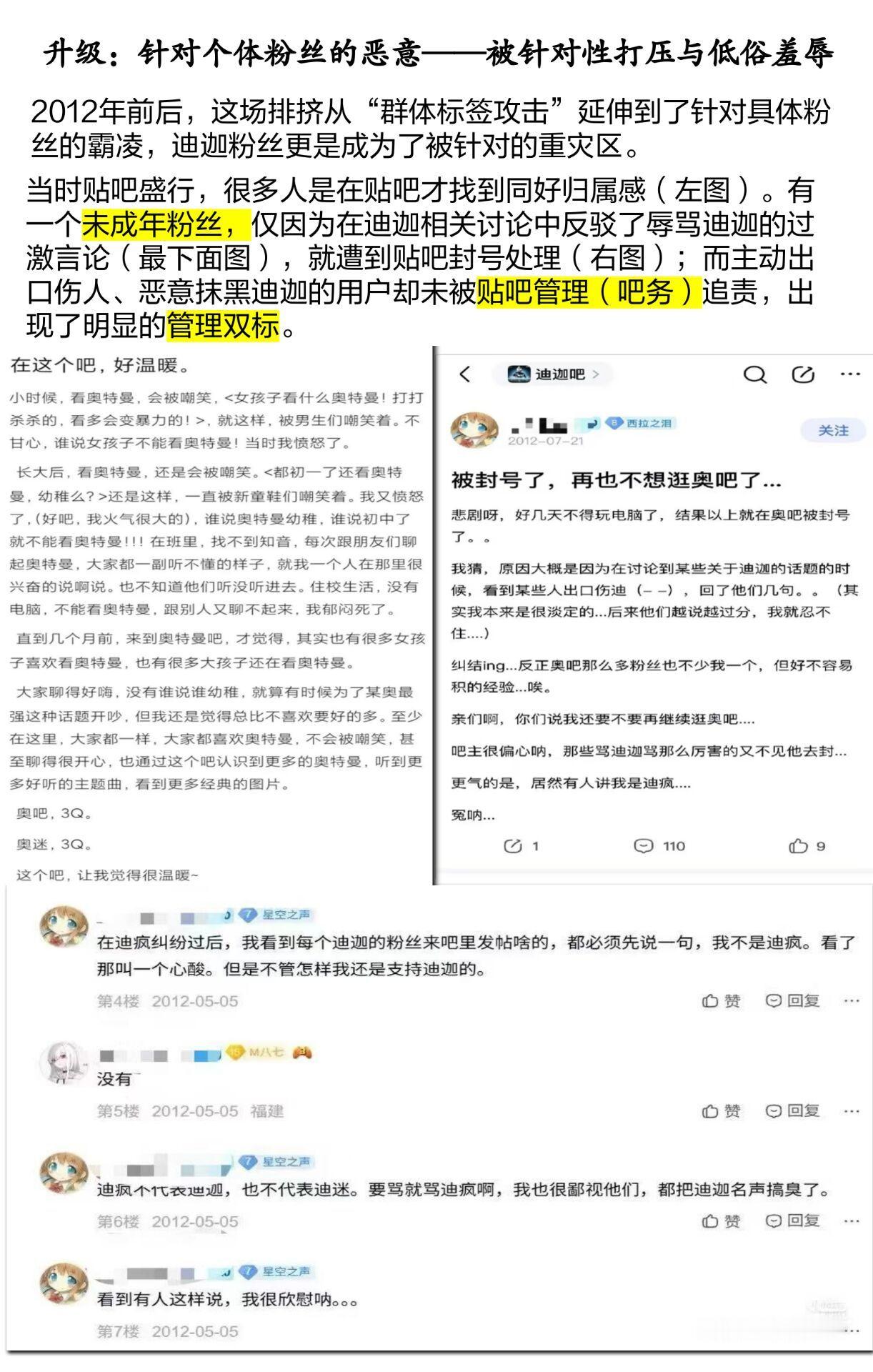 迪迦奥特曼迪迦奥特曼 迪迦 【补档：上条因不知名原因现在无法查看】【字体修改版】