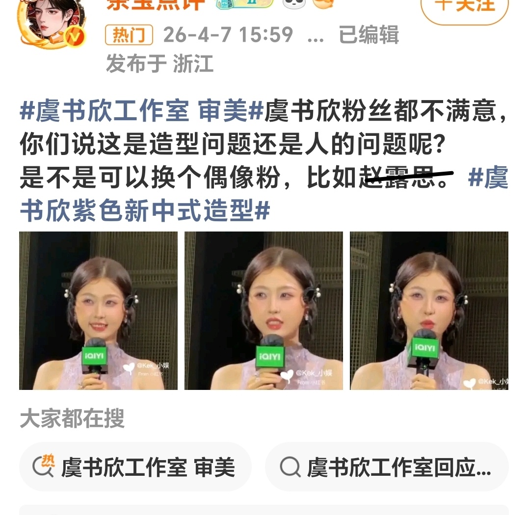 虞书欣工作室 审美这又是打的什么算盘呢我请问不好意思 就算是不粉虞书欣也不可能粉