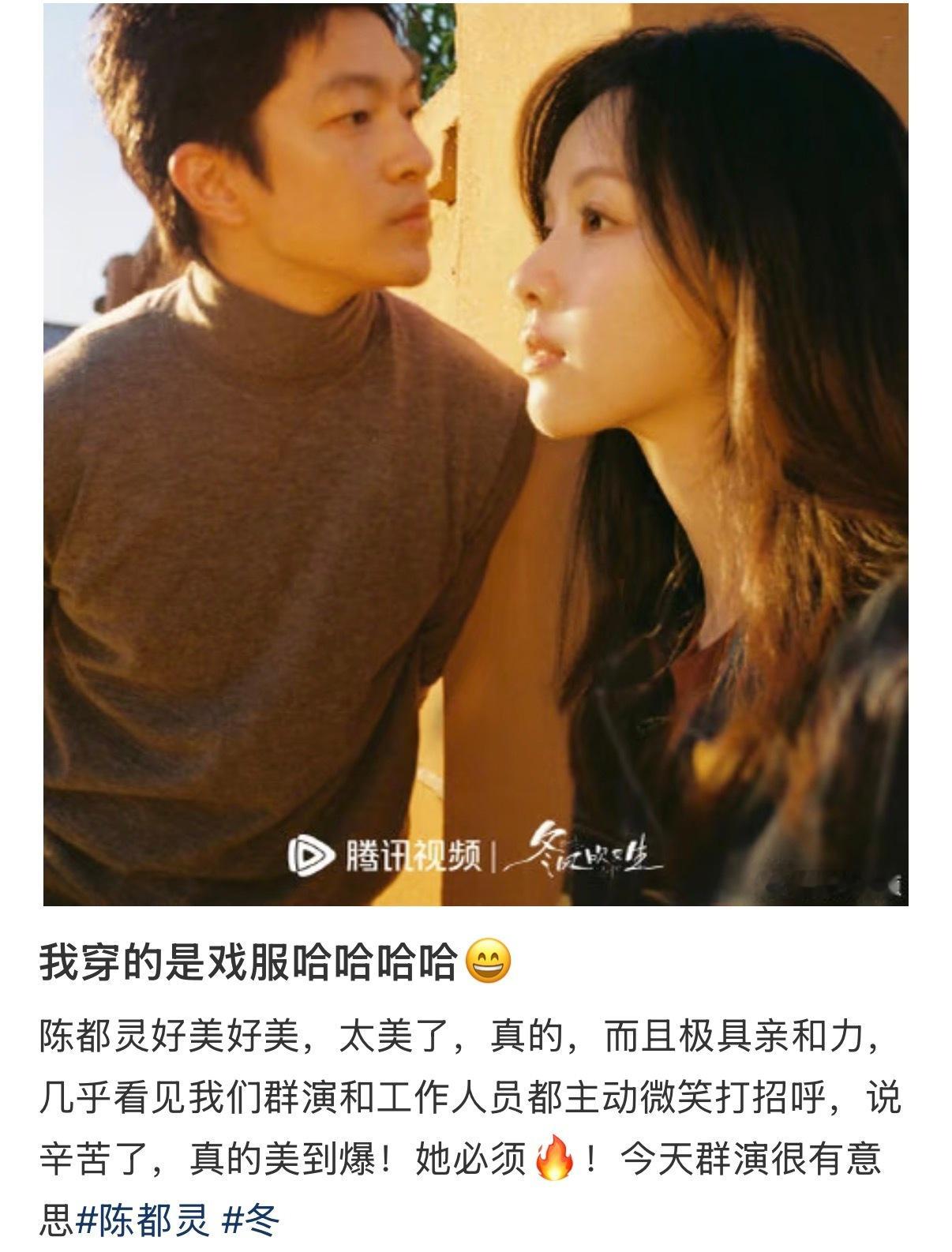陈都灵美谈+1，这么多年，隔三差五就能刷到群演和工作人员自发夸陈都灵。这是刻在骨