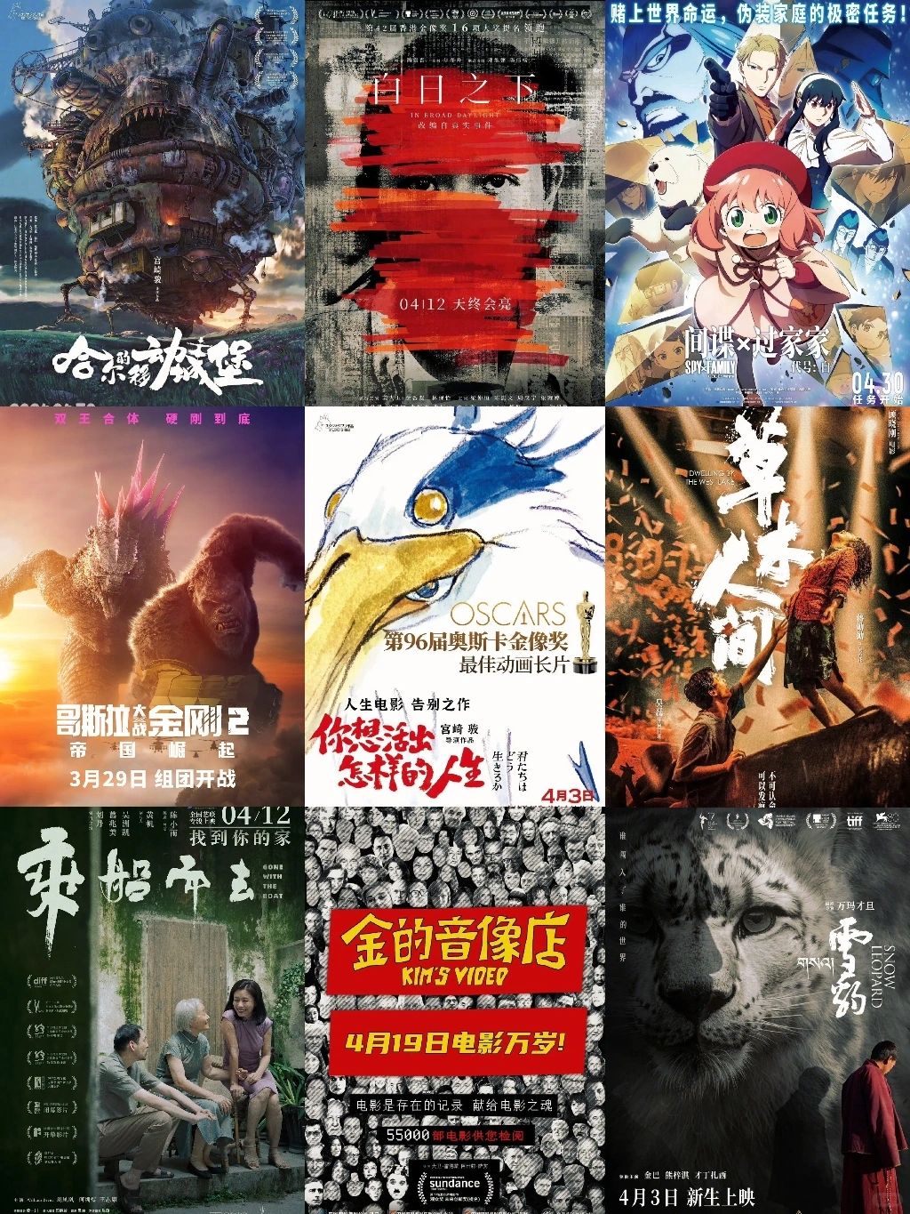 4月你将会在电影院看到（一）