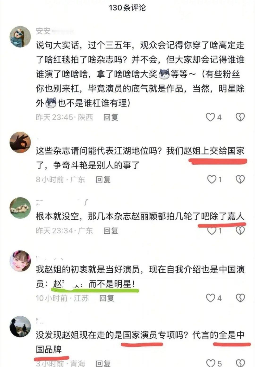 赵丽颖及其粉丝现在怎么总是追着刘亦菲跑[哆啦A梦害怕]别人有代言，也有作品。某个