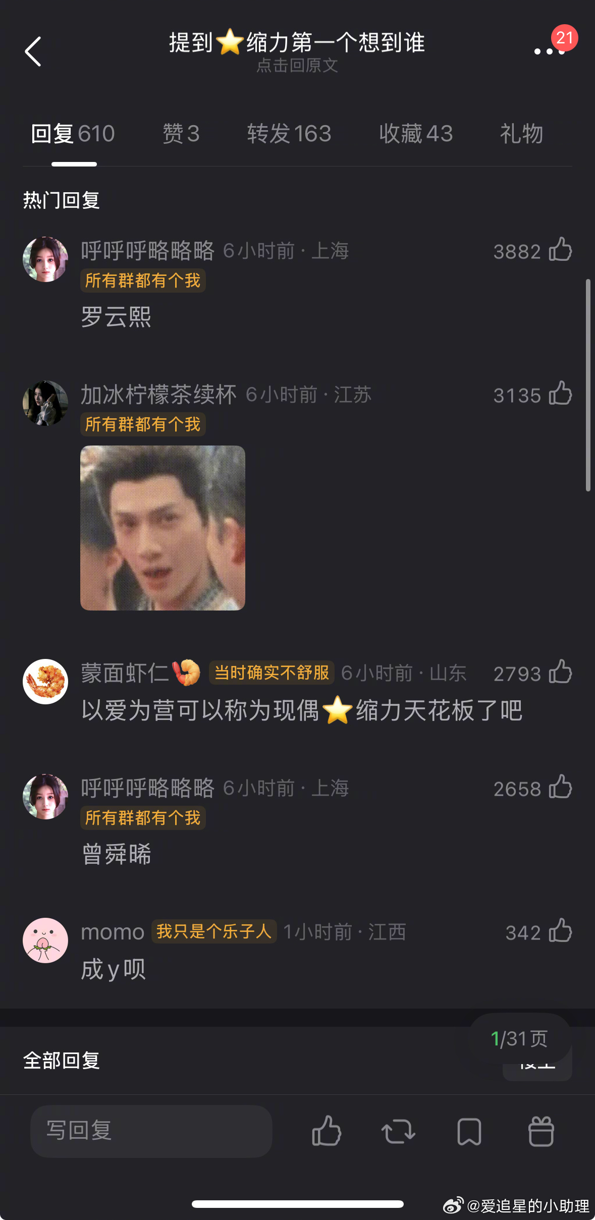 提到⭐缩力，你第一个想到谁？ 
