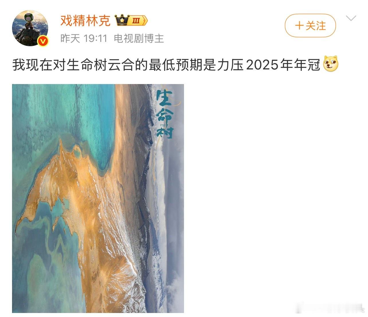 林克这么看好杨紫的生命树啊，云合年冠是赵露思的许我耀眼吧，有6328万