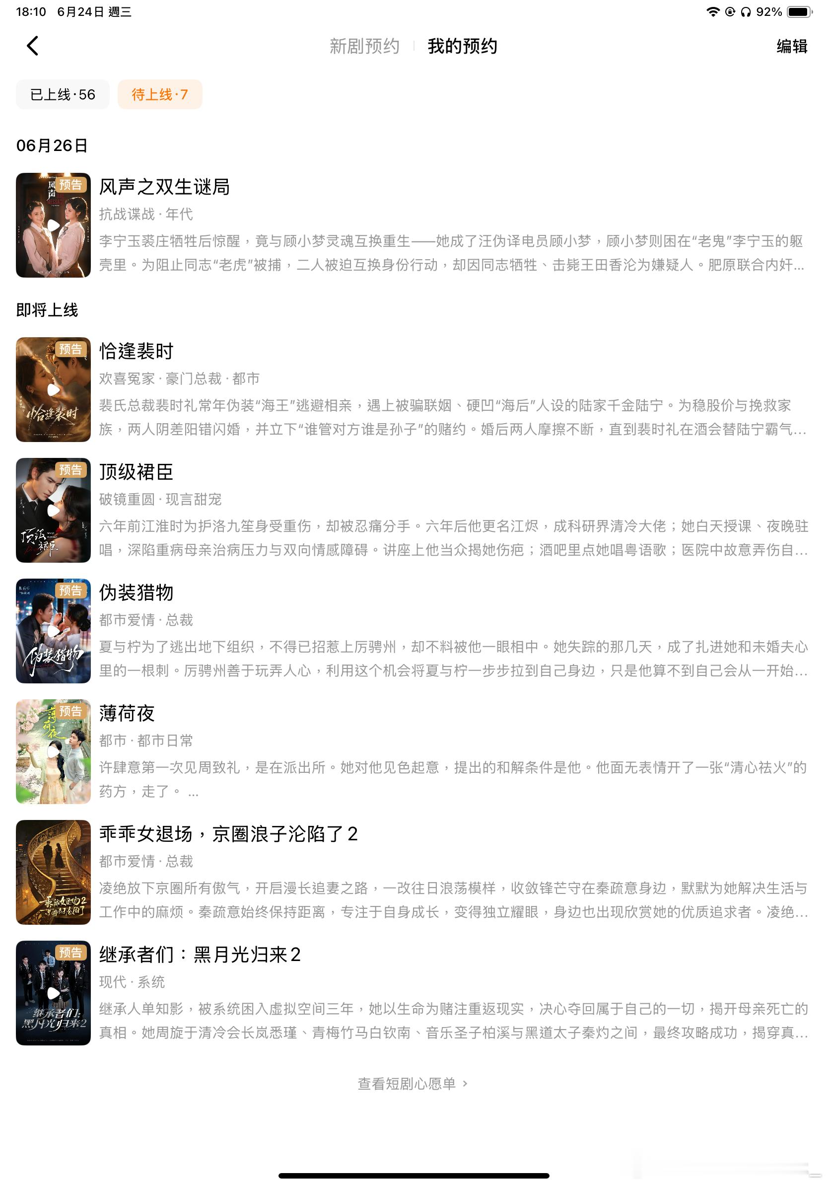 我在短国的盼头有了
