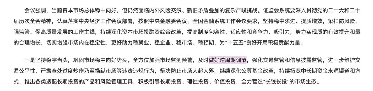 《证监系统工作会议》，站在4000点“逆周期调节”。
【逆周期调节】通常在央行的