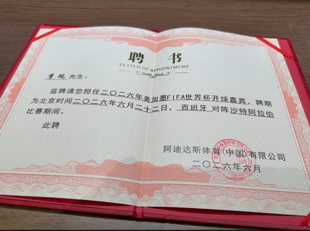 李现李现担任美加墨世界杯开球嘉宾 谁能不震撼！国内第一个站上男足世界杯正赛草坪完