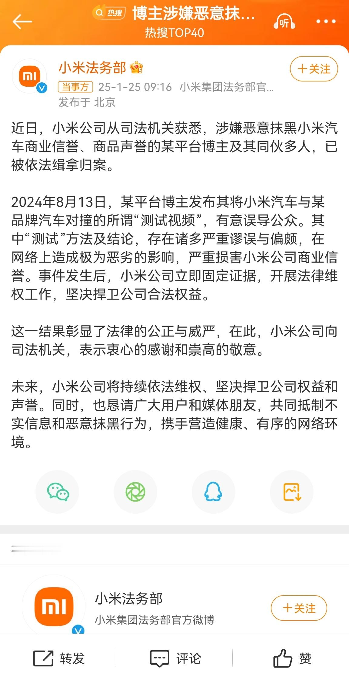 博主涉嫌恶意抹黑小米汽车被抓 哎，可惜了大过年的，他之前在某车的视频还挺愿意看的