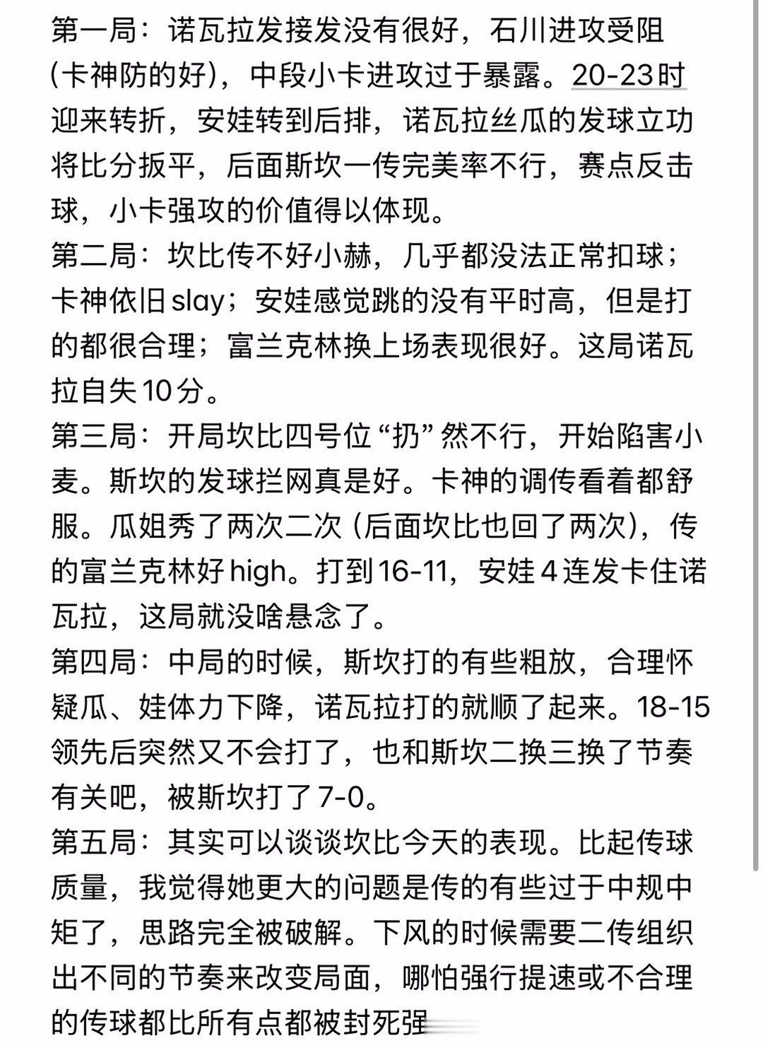 纯流水账。斯坎场上球员表现都不错，要我评MVP的话给教练吧，换人效果好、拦防布置