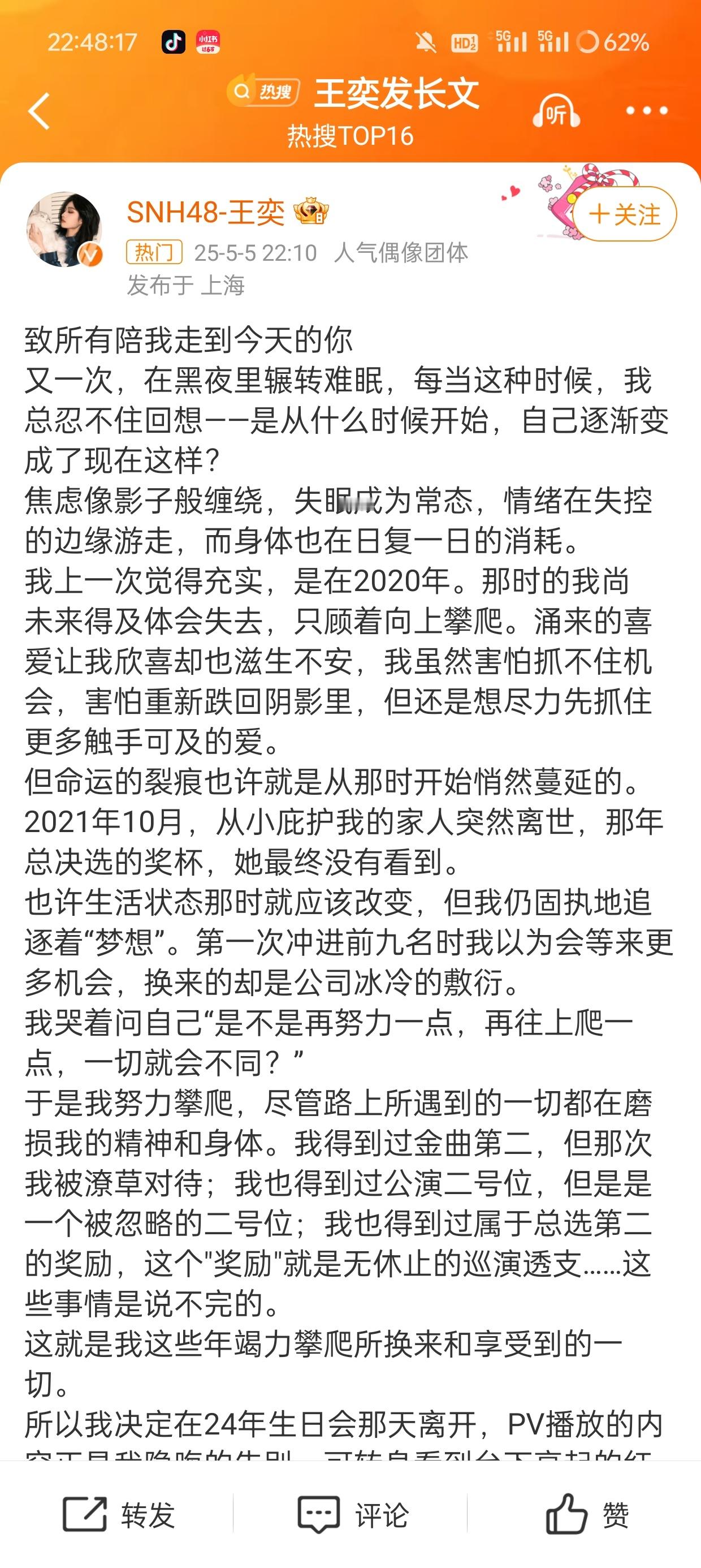 王奕发长文粉丝肯定也希望她能休息好再出现，真的很心疼她，小女孩看着也是真的很瘦了