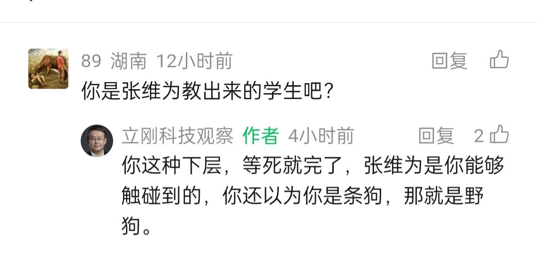 “你是张维为教出来的学生吧？”这是一位网友对某大V的留言。
起因是这位大V发了一
