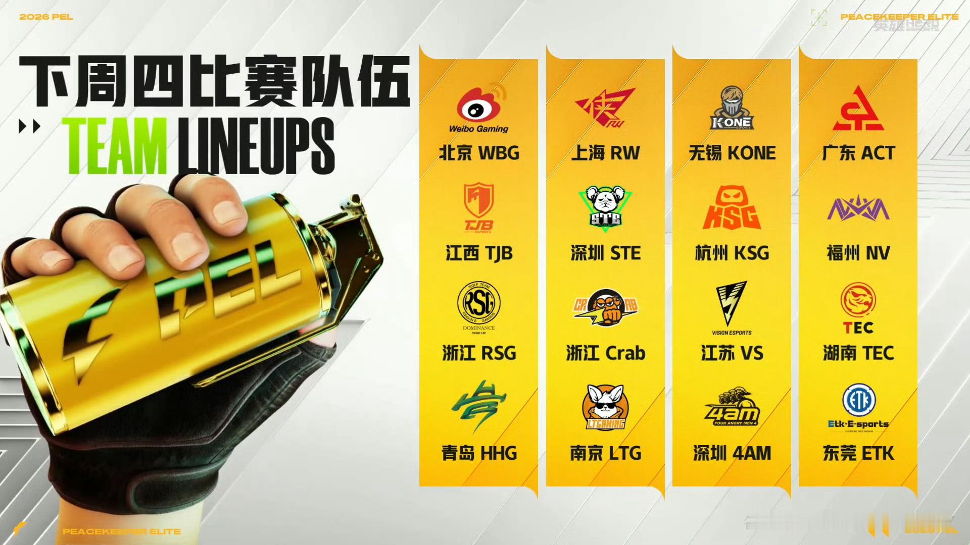 LGD赛点制首冠天霸青稚获周决MVP 6月18日18点，2026PEL夏季赛第四
