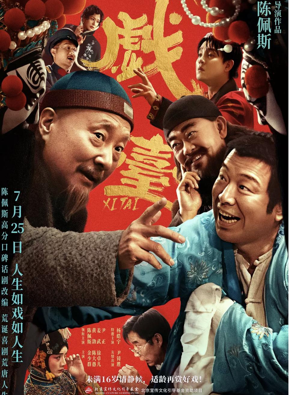 陈佩斯加黄渤，再来一个姜武，电影《戏台》真的炸了！

整部电影给人的感觉就是荒诞
