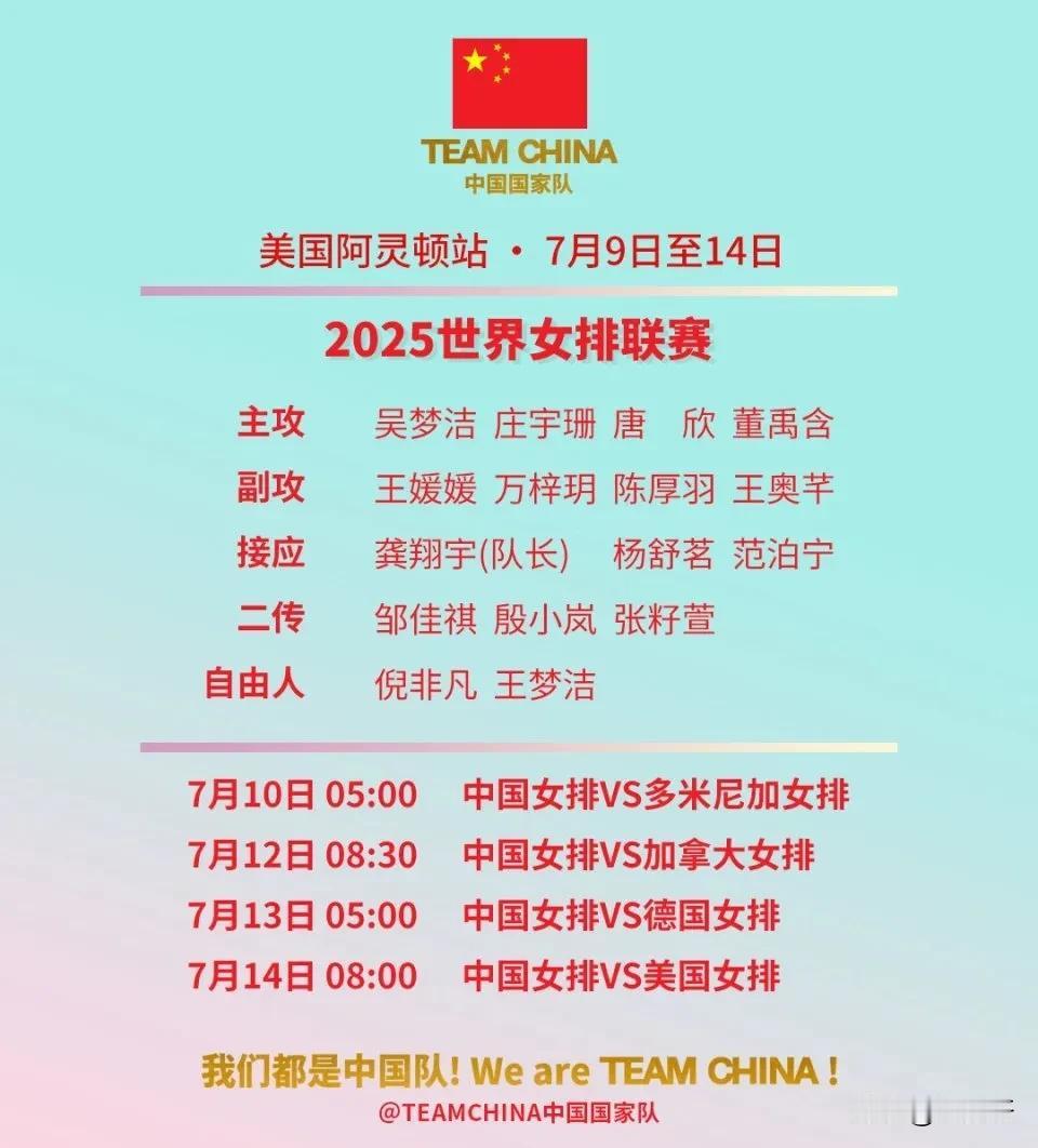 中国女排今日飞抵美国阿灵顿，打响2025世界联赛分站赛收官战！7月10日至14日