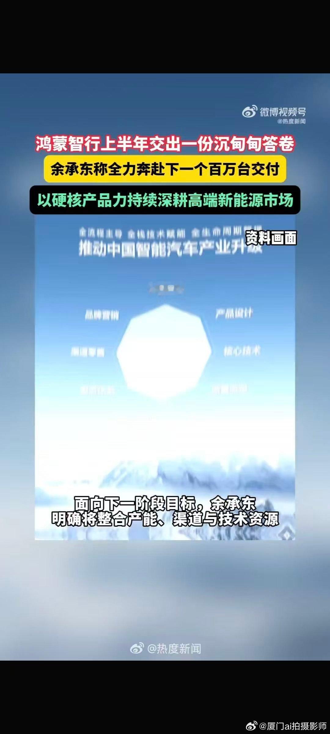 余承东称全力奔赴下一个百万台交付 从首个百万台到冲击第二个百万台，鸿蒙智行稳步成