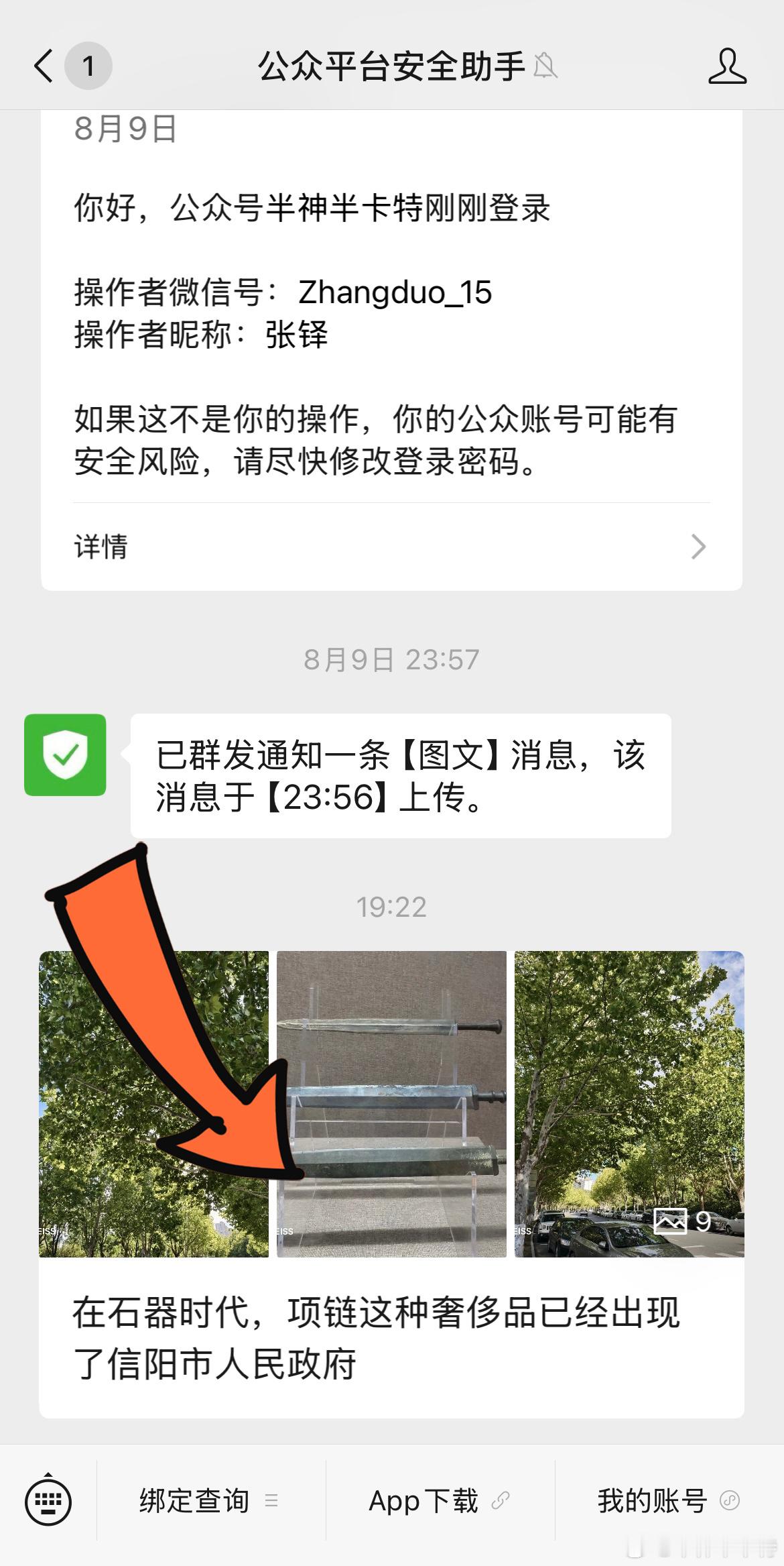这是切错号了？？？[无聊] ​​​