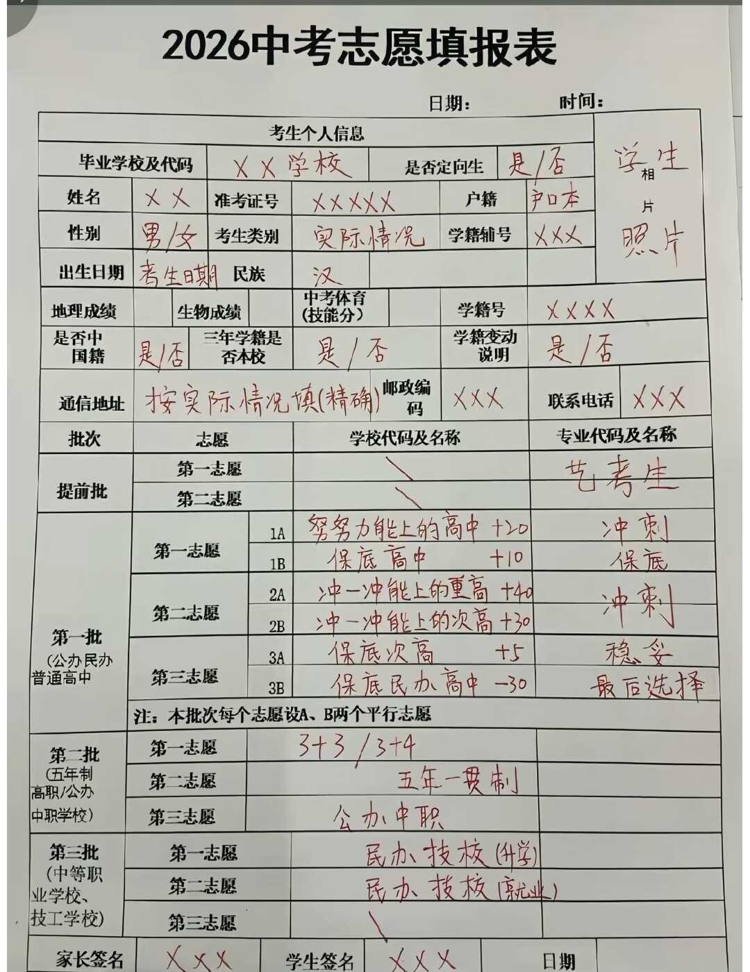 中考志愿怎么填？
保姆级攻略来啦！
广州中考 中考 中考志愿填报 中考上岸 中考