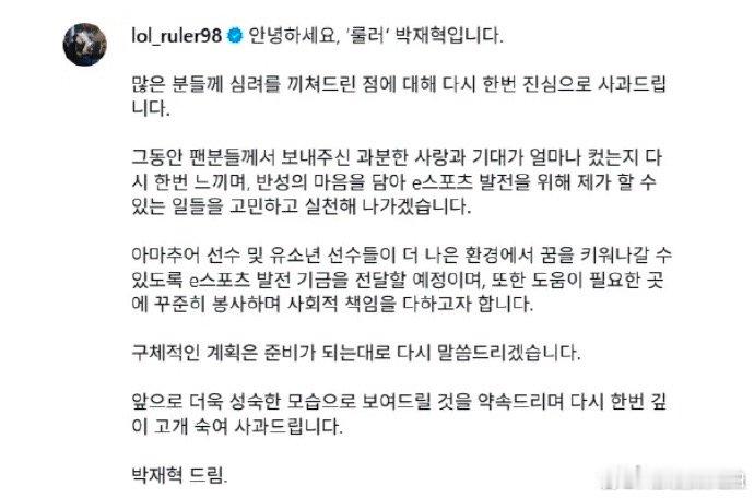 【Ruler将捐电子竞技发展基金】近日，LCK宣布不处罚Ruler，Ruler刚