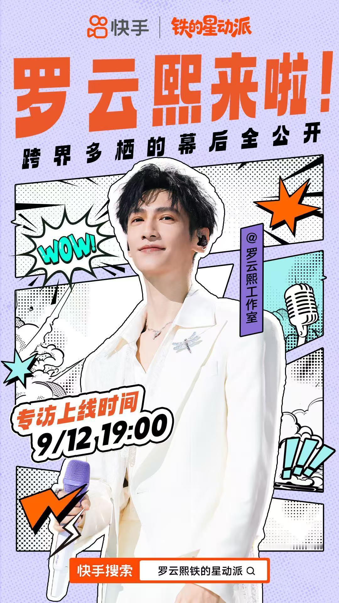 罗云熙专访啊，我等等等我上网就是为了让💜罗云熙💜当皇帝的。顺💜罗云熙💜者