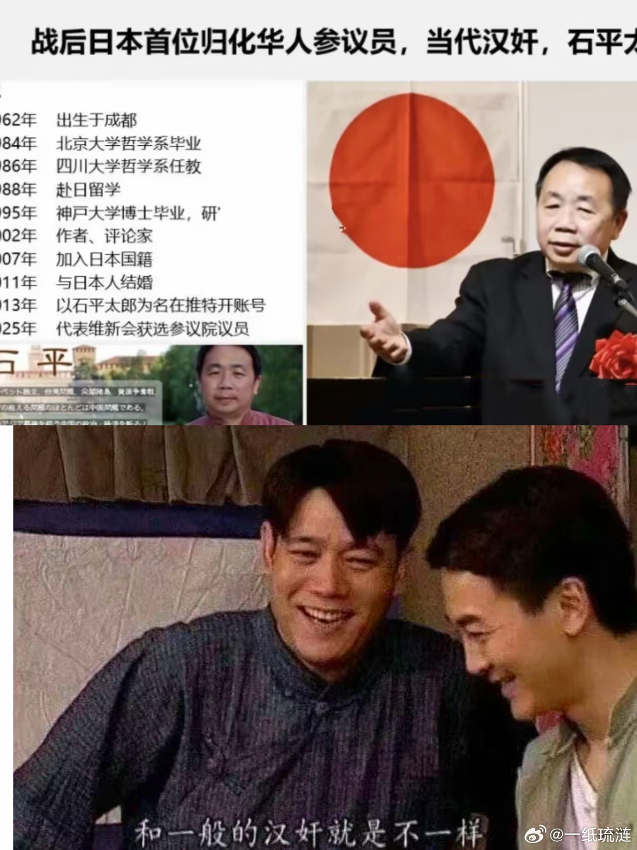 石平和一般的汉奸就是不一样！​首先这可是我国近三十年来第一个官方认证的“汉奸”，