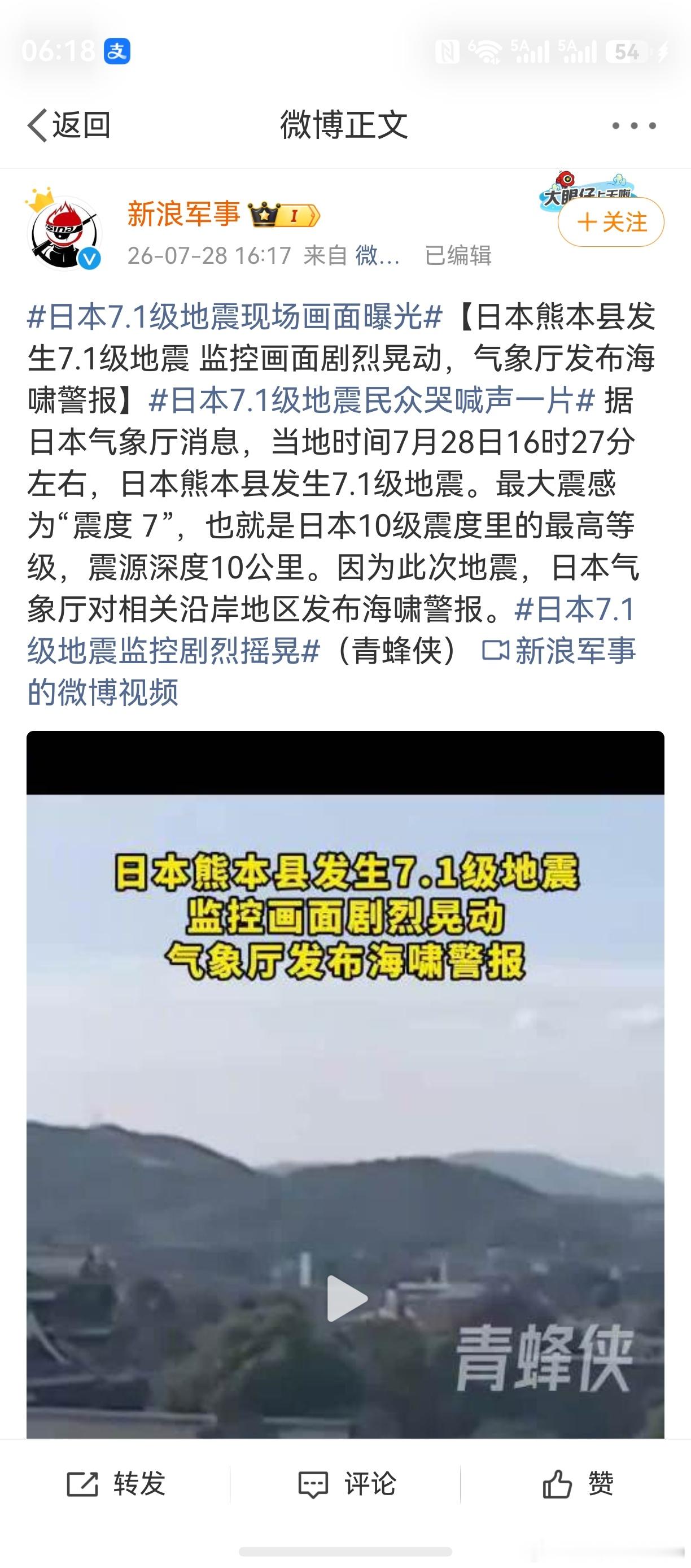 日本发生7.1级地震，日本气象厅对相关地区发布海啸警报。对这类消息，个人都快形成
