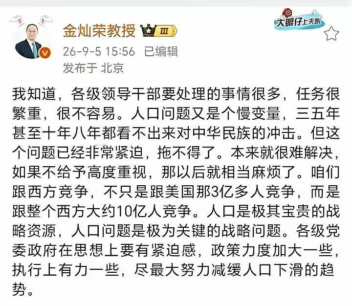 敲响时代警钟！金灿荣公开建言：人口绝非小事，关乎大国长远未来
 
人口，是一个国