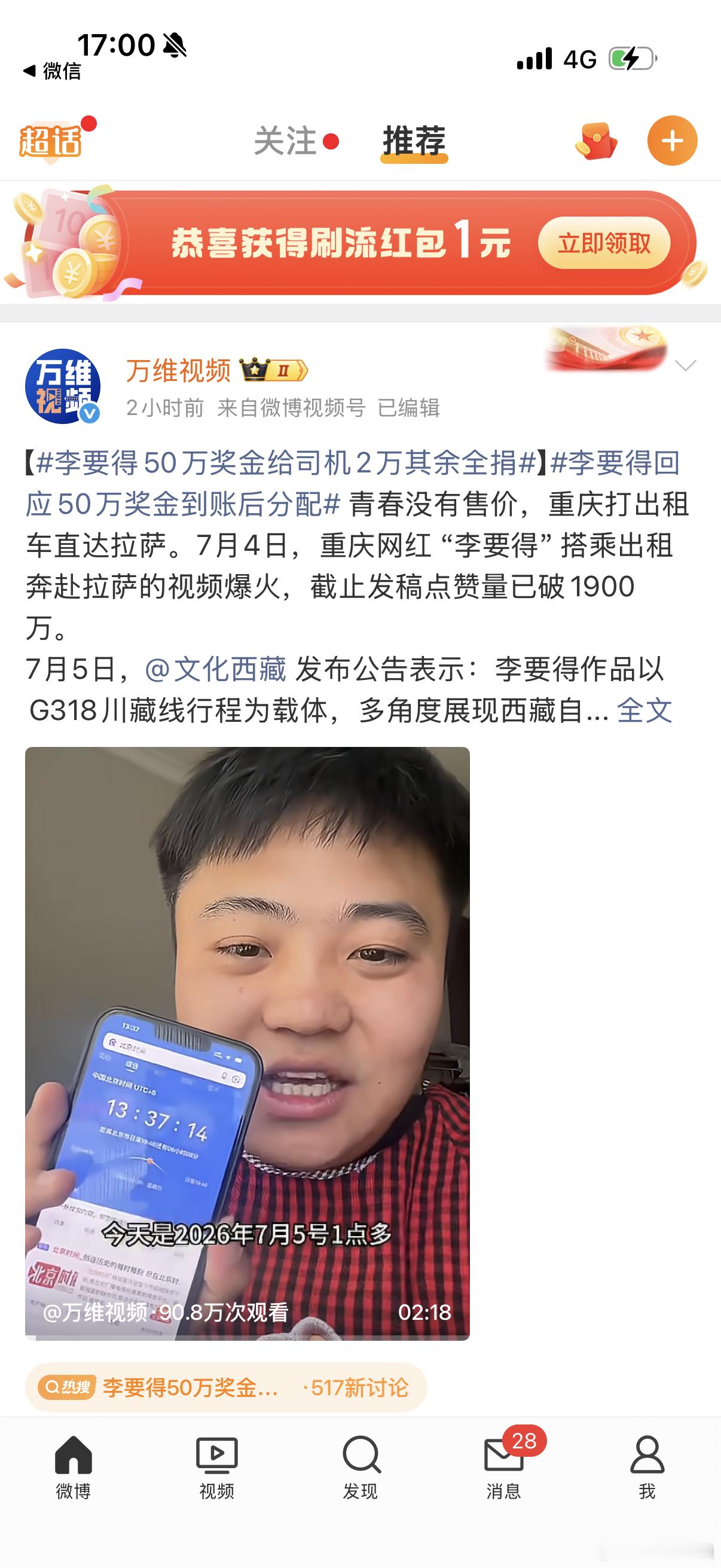 李要得50万奖金给司机2万其余全捐这就不得不给这位博主点赞了