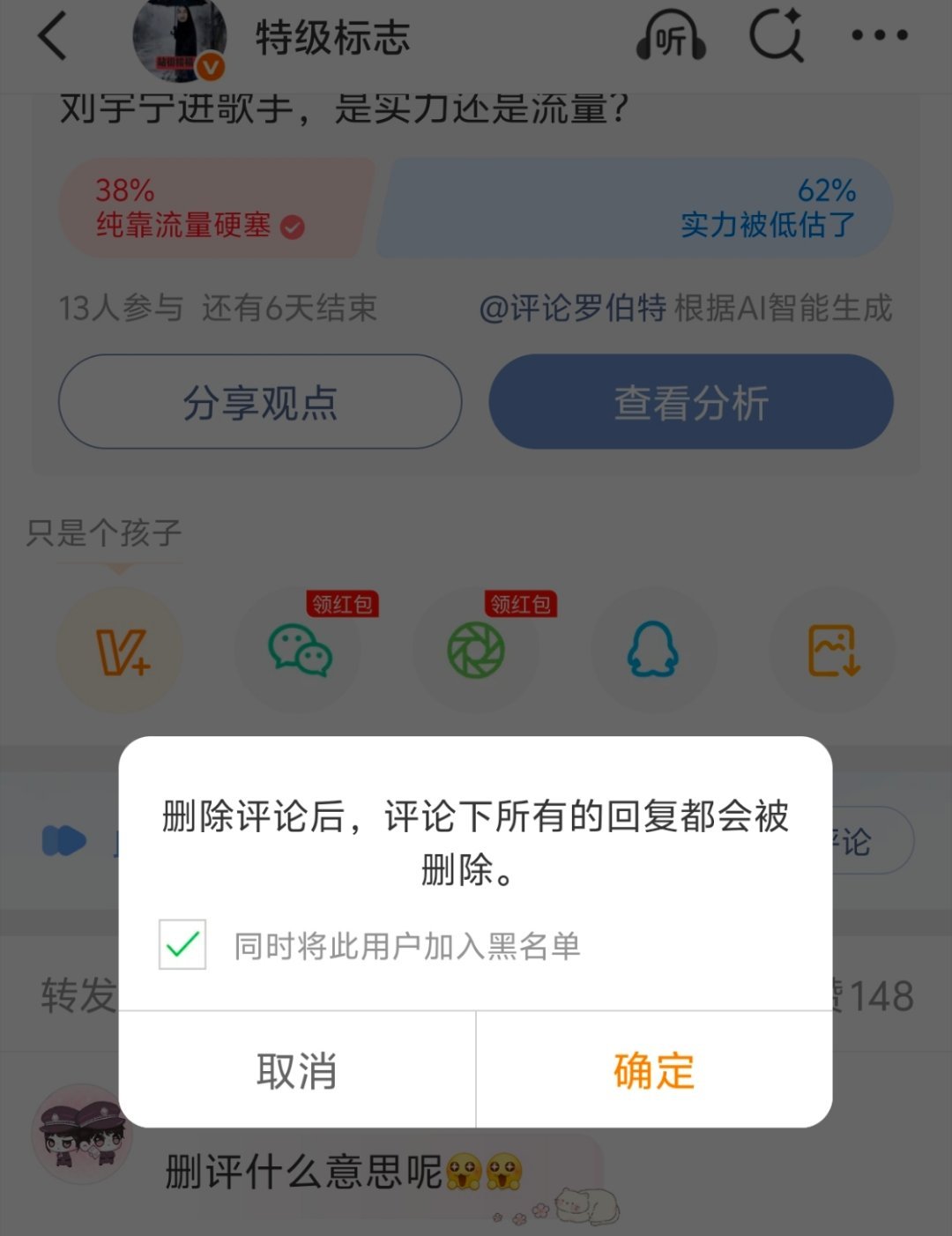 删评什么意思呢