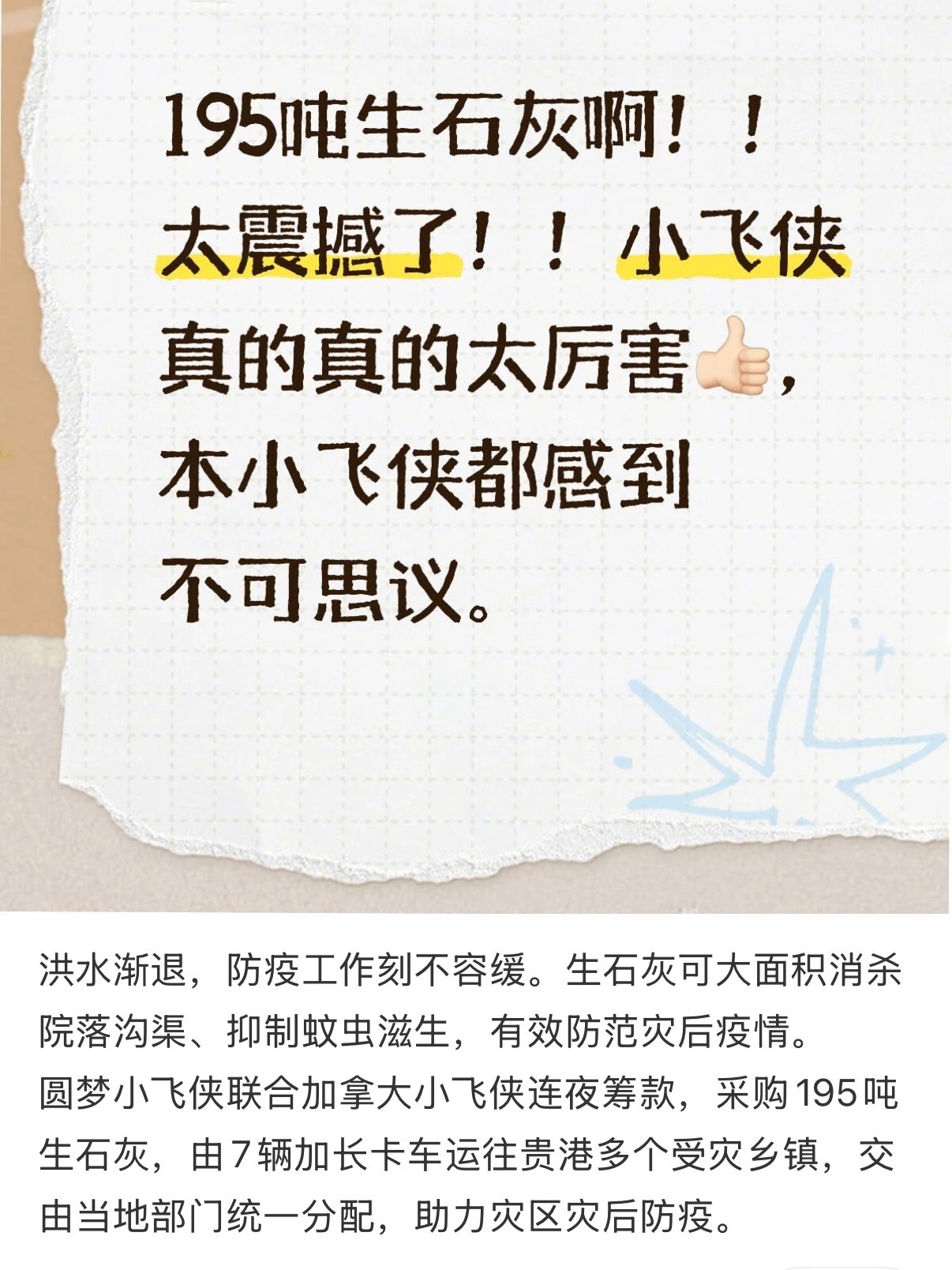 小飞侠好牛啊，还好我也参与了