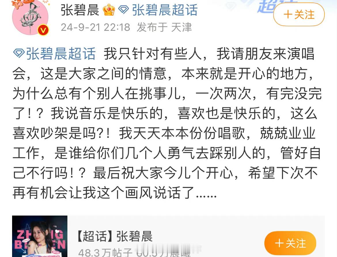 张碧晨演唱会找了刘宇宁当嘉宾，两家粉丝摩擦，她让粉丝“管好自己不行么”好凶的训粉