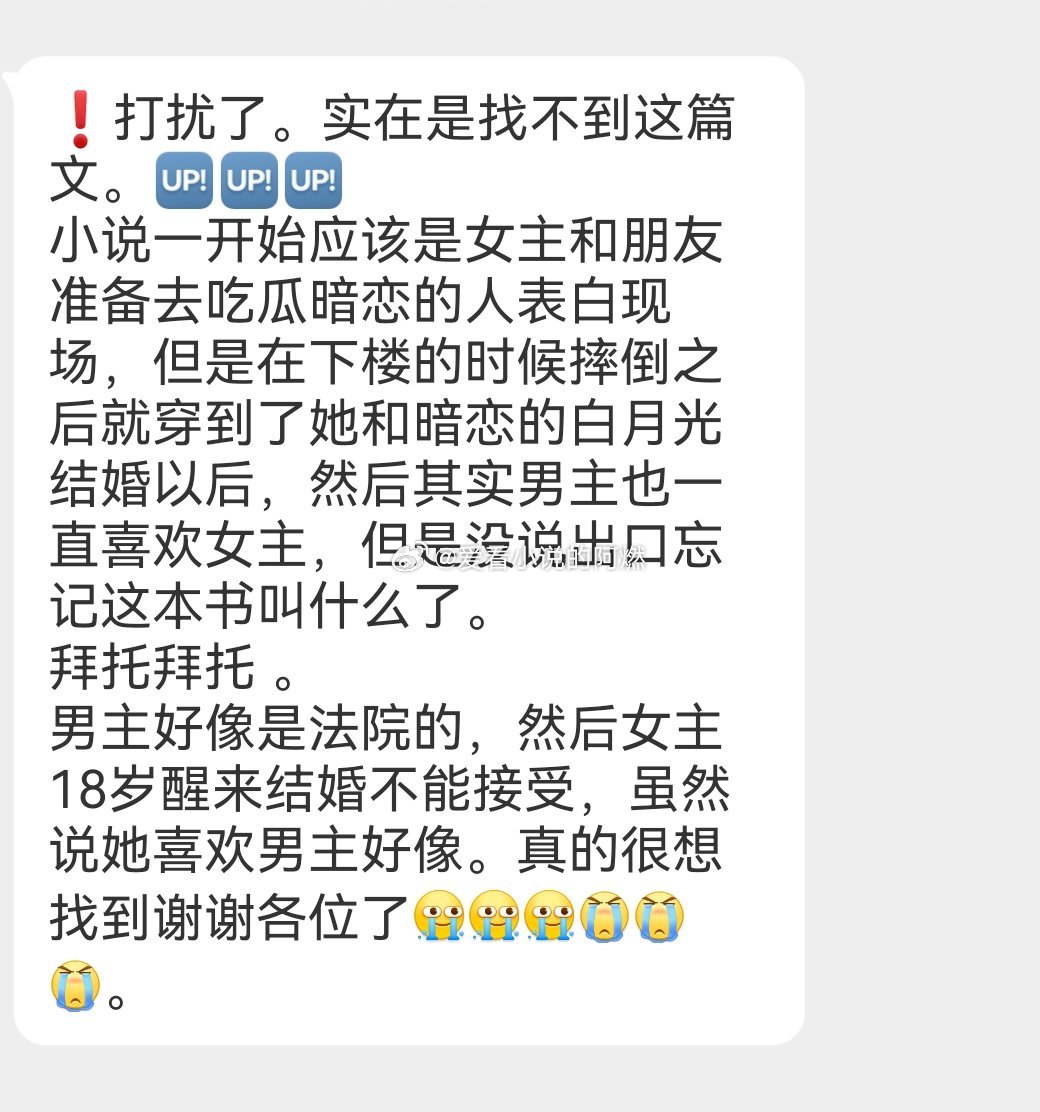 【是找文】❗️打扰了。实在是找不到这篇文。🆙🆙🆙小说一开始应该是女主和朋友