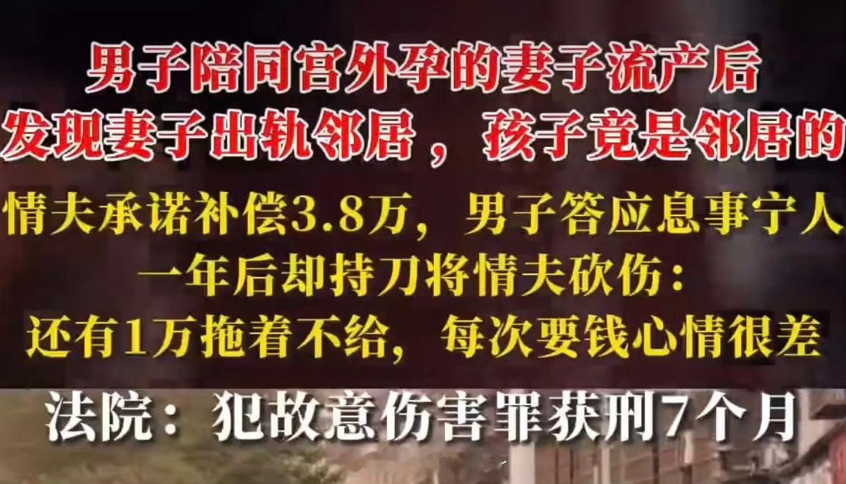 男子陪妻子做流产发现孩子是邻居的电视剧都演不出这样的剧情[喵喵] ​​​