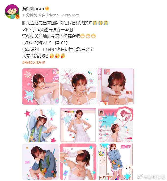 黄灿灿回应直播闯祸 直播闯完祸，发博说自己会管好小嘴巴，这样的回应你怎么看呢！乘