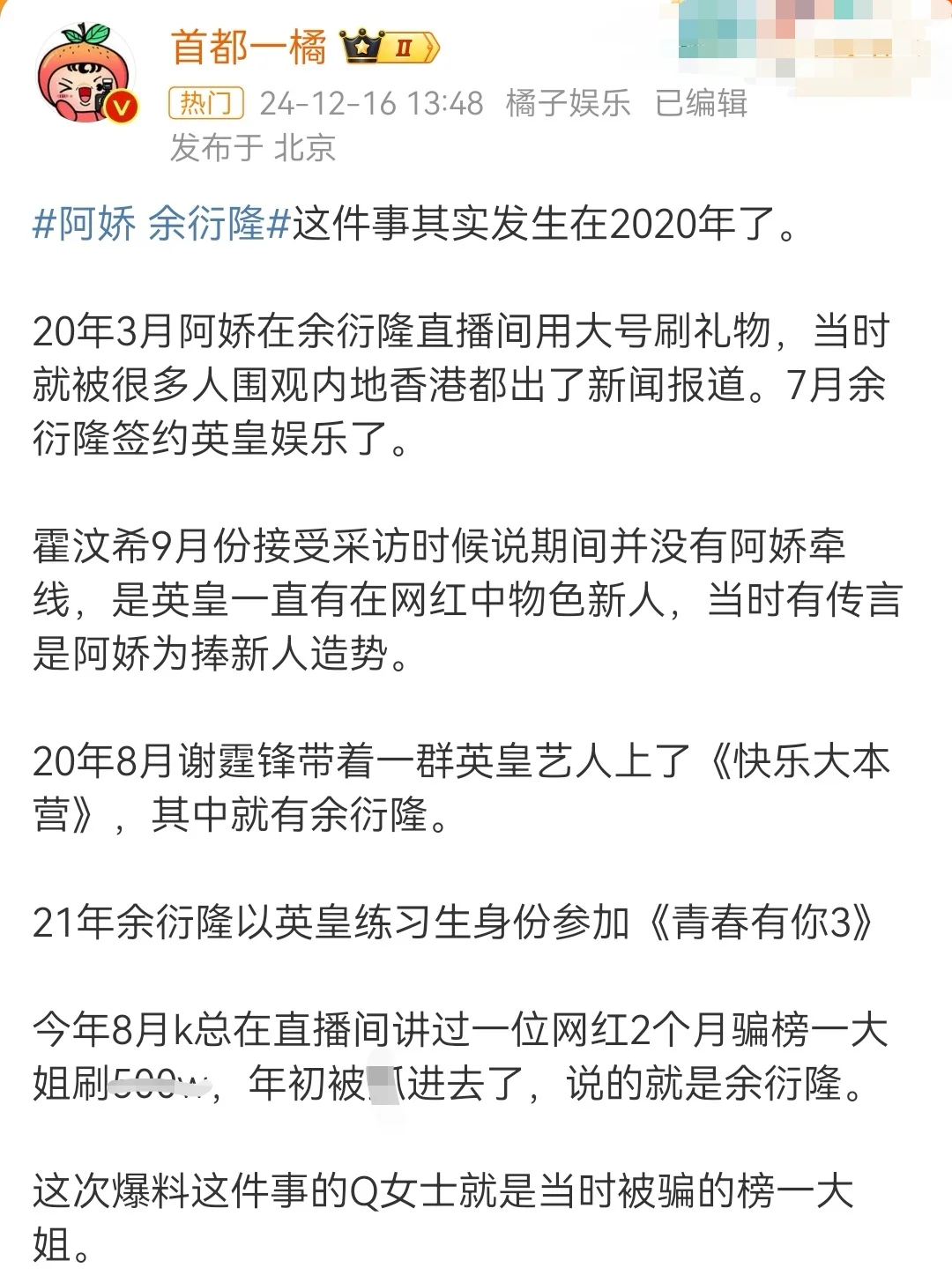 🍉阿娇余衍隆