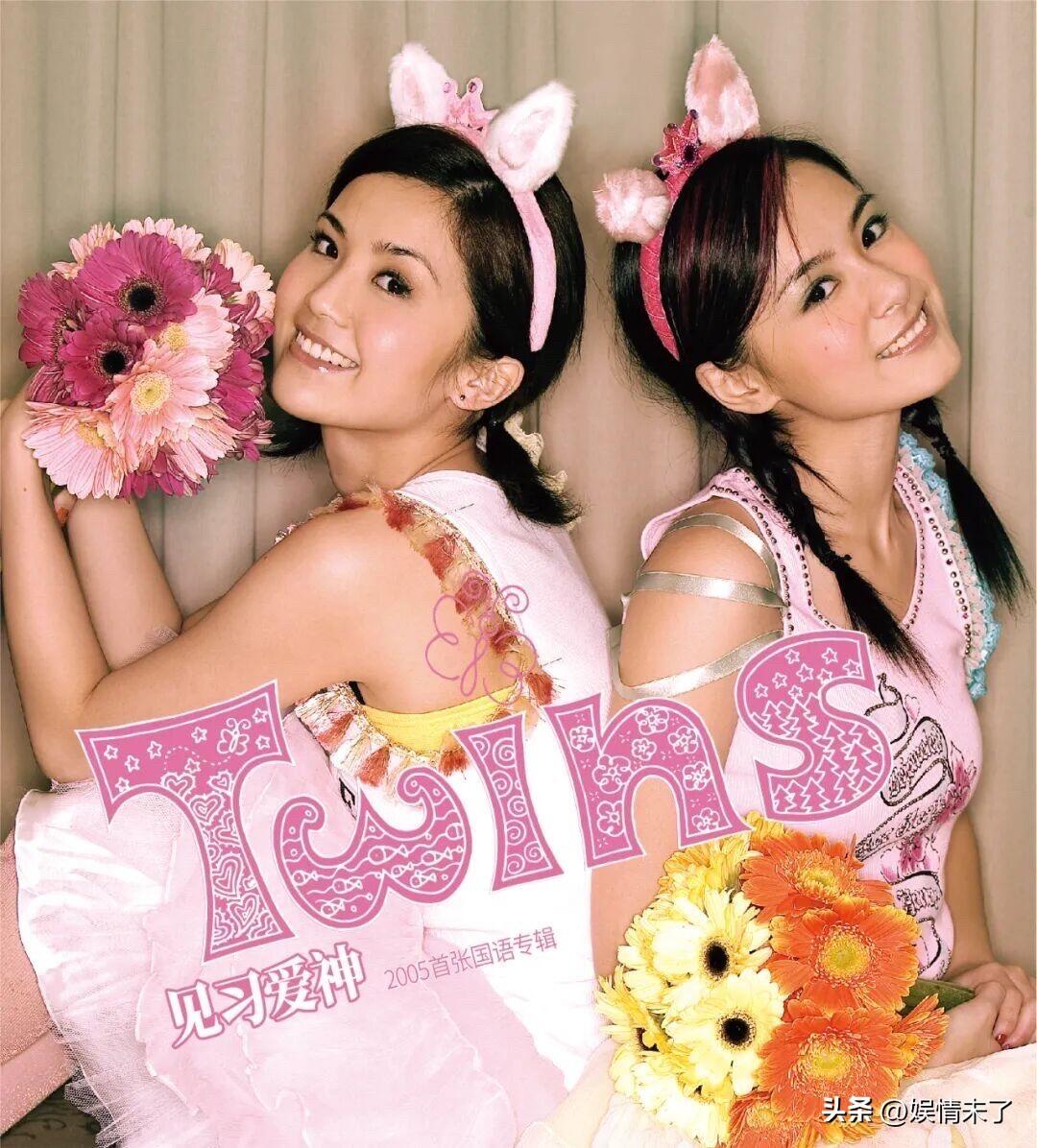 香港组合⭐️TWINS⭐️专辑封面及古早照