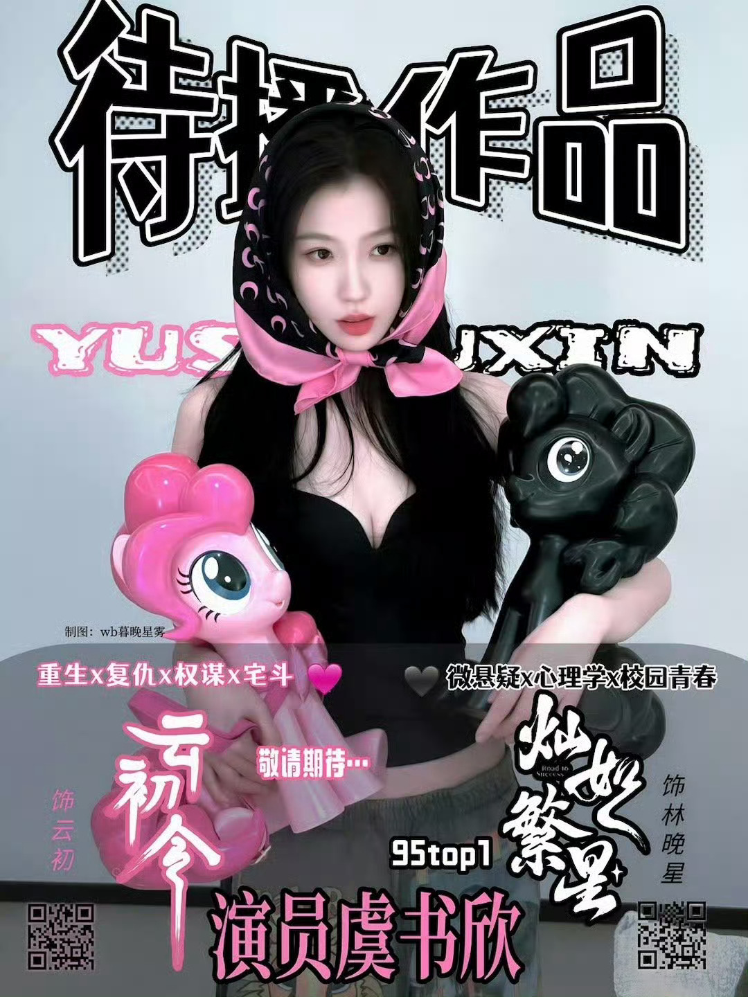 刘大锤聊虞书欣何与这俩一看就没戏   虞书欣 肯定搞事业啊