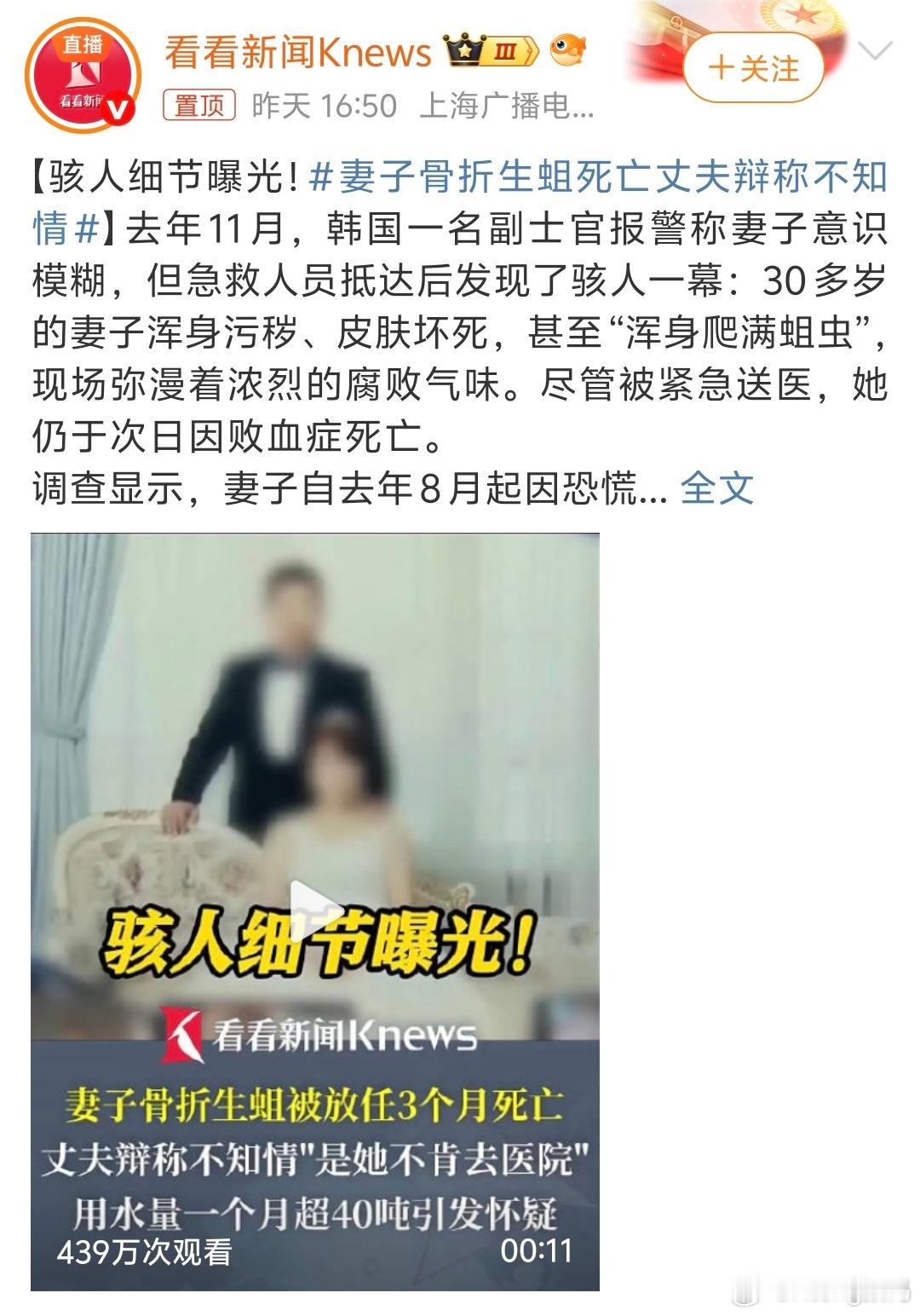 妻子骨折生蛆死亡丈夫辩称不知情都生蛆还能说不知情…看不见味总能闻到吧还是心太狠 