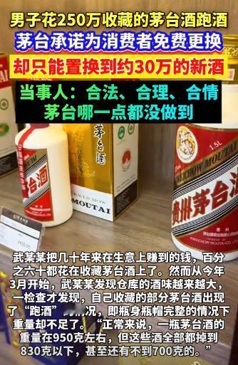 海南的一位收藏者囤积了非常多的茅台。但是因为其中一部分年代久远之后出现了跑酒的现