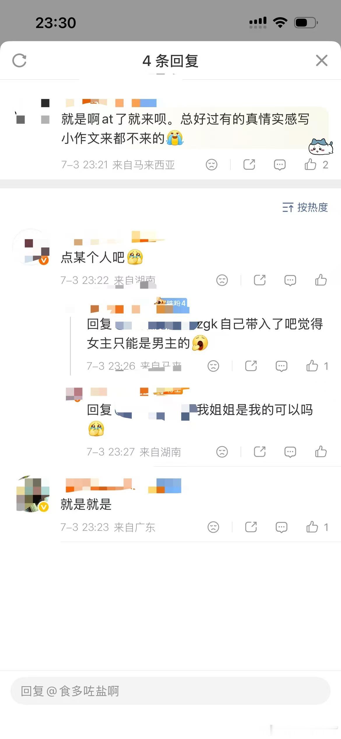 本来不想给眼神，但有些人的粉丝也不要太过分了，维护自己姐姐还要拉踩一下别人很没有