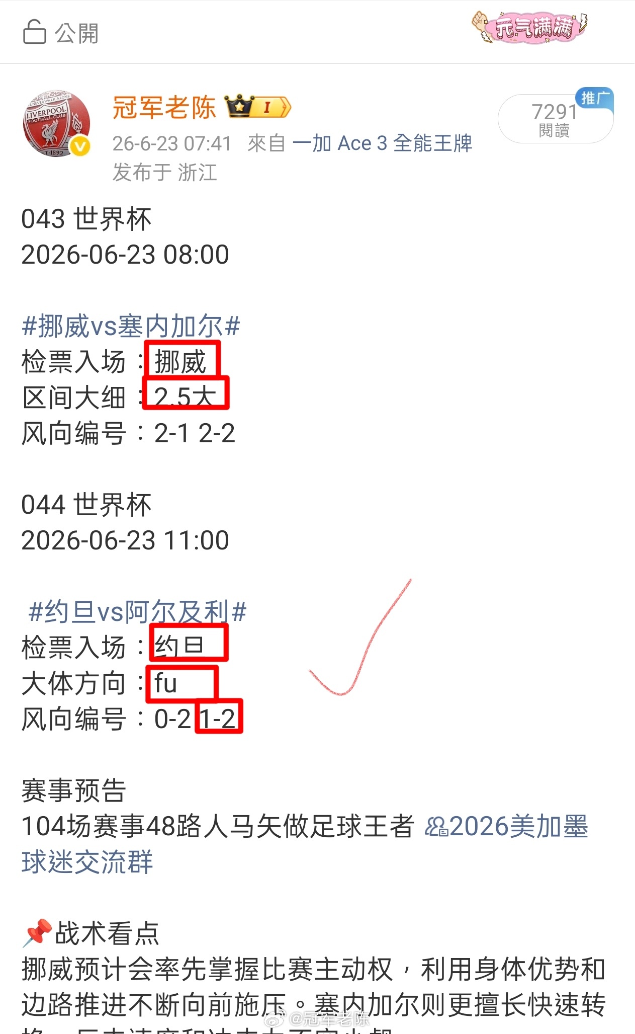 045 世界杯2026-06-24 01:00葡萄牙vs乌兹别克检票入场：葡萄牙