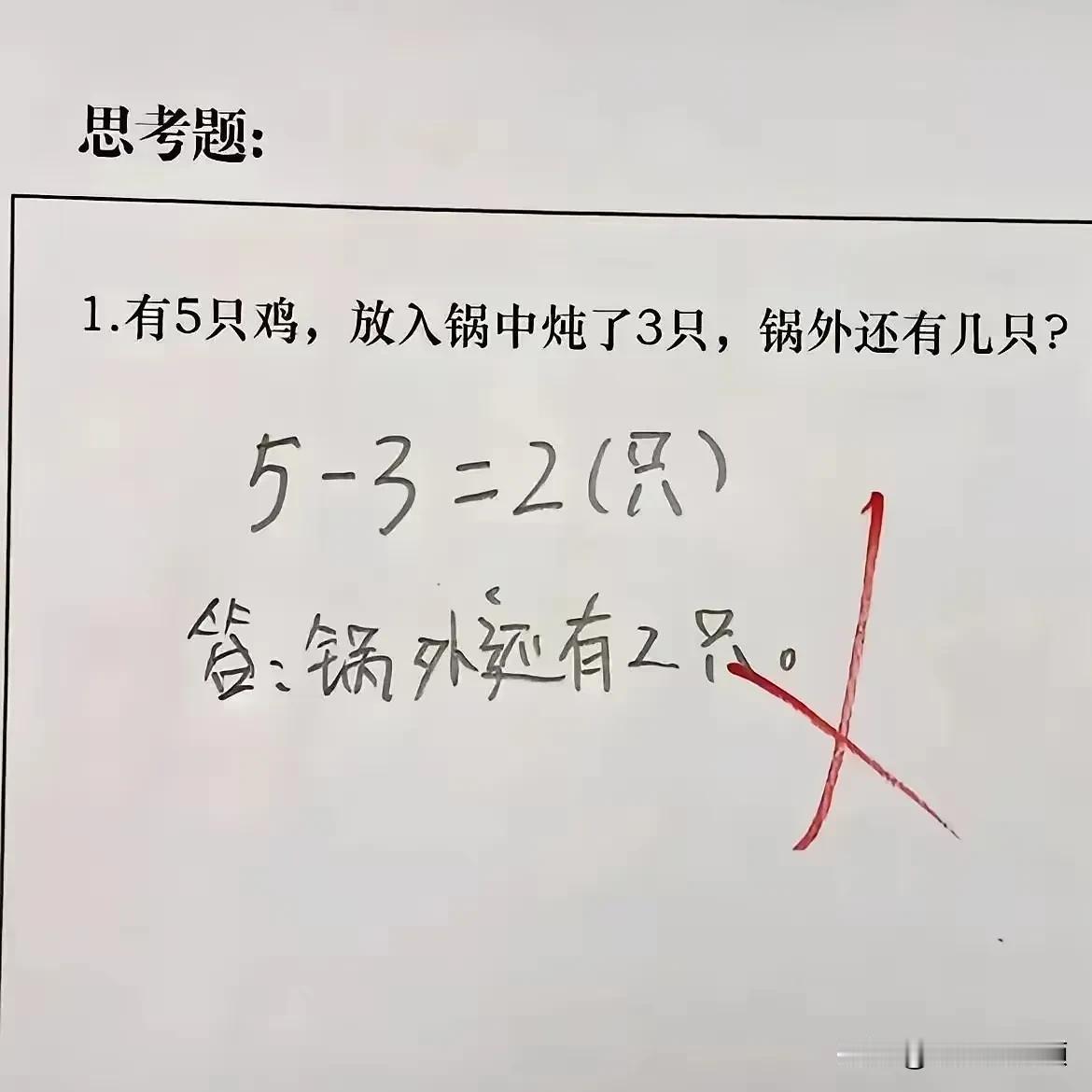 动脑时刻，看看谁厉害！
这道题，孩子全班同学没有一个做对的，拿回家，我们全家都懵