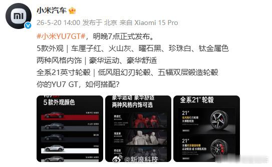 小米YU7GT颜色没啥没有赛道版本的配置可选？ 
