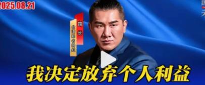 馆长郑重声明：我决定放弃个人利益，取消在大陆直播带货的念头！
在同一天，邱毅教授