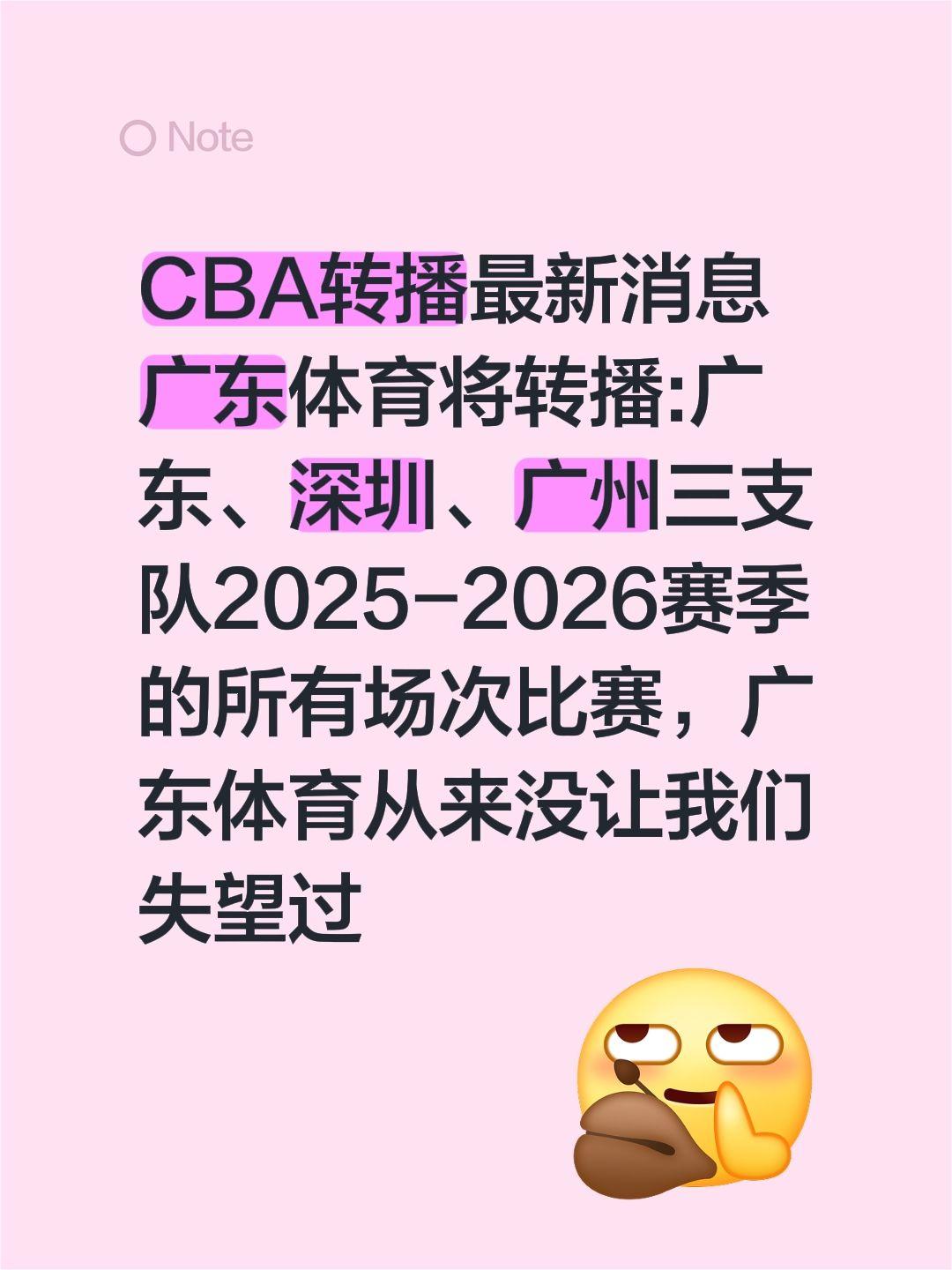 CBA转播最新消息
广东体育将转播:广东、深圳、广州三支队2025-2026赛季