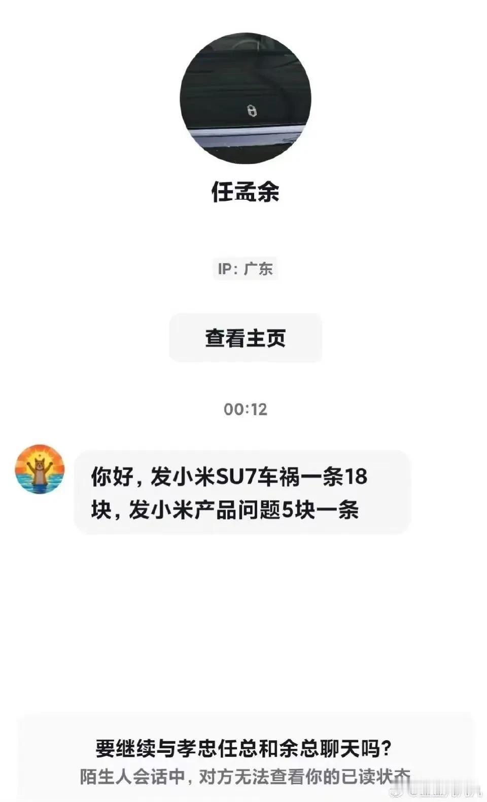 小米真的能让人发家致富啊？

发一条小米SU7车祸18块，发小米产品问题5块一条